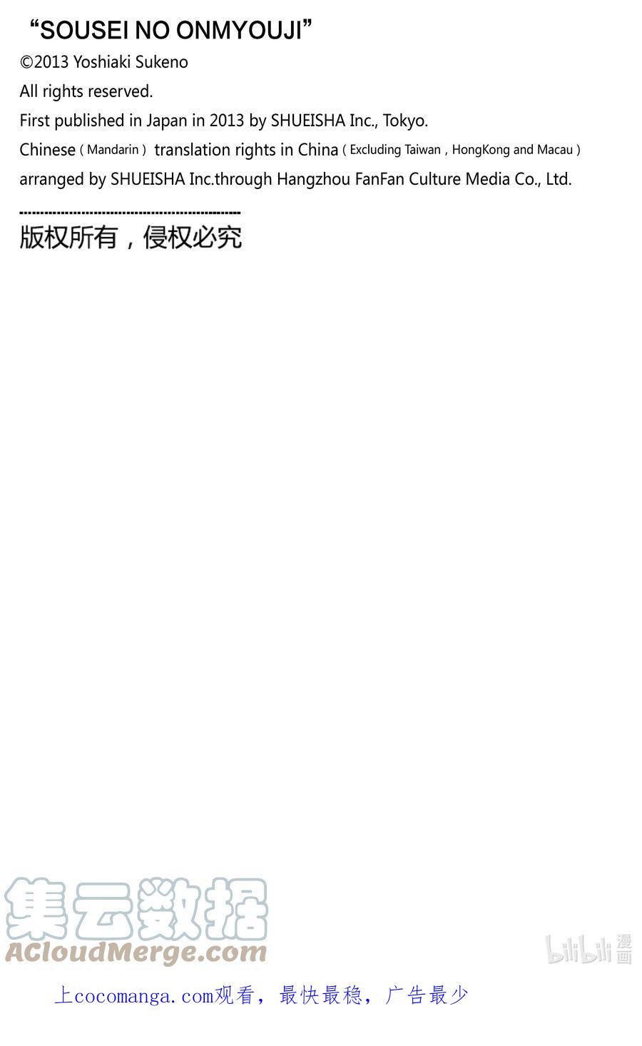 双星之阴阳师 113 夫妻吵架，腾云驾雾 第46页