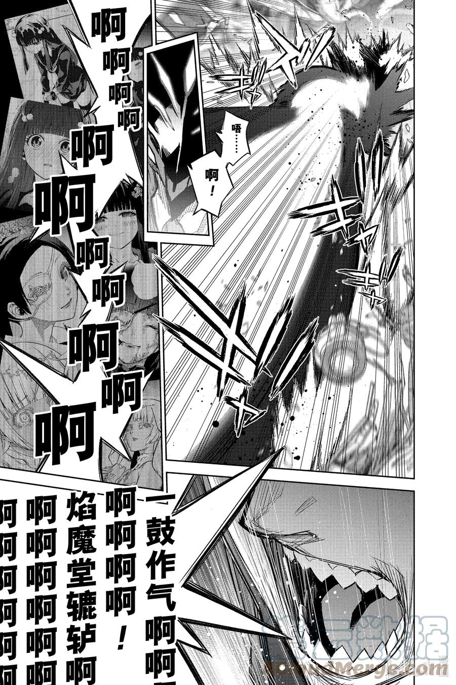 双星之阴阳师 113 夫妻吵架，腾云驾雾 第37页