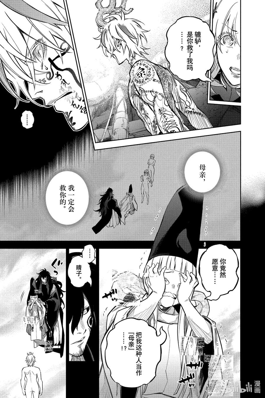 双星之阴阳师 113 夫妻吵架，腾云驾雾 第5页