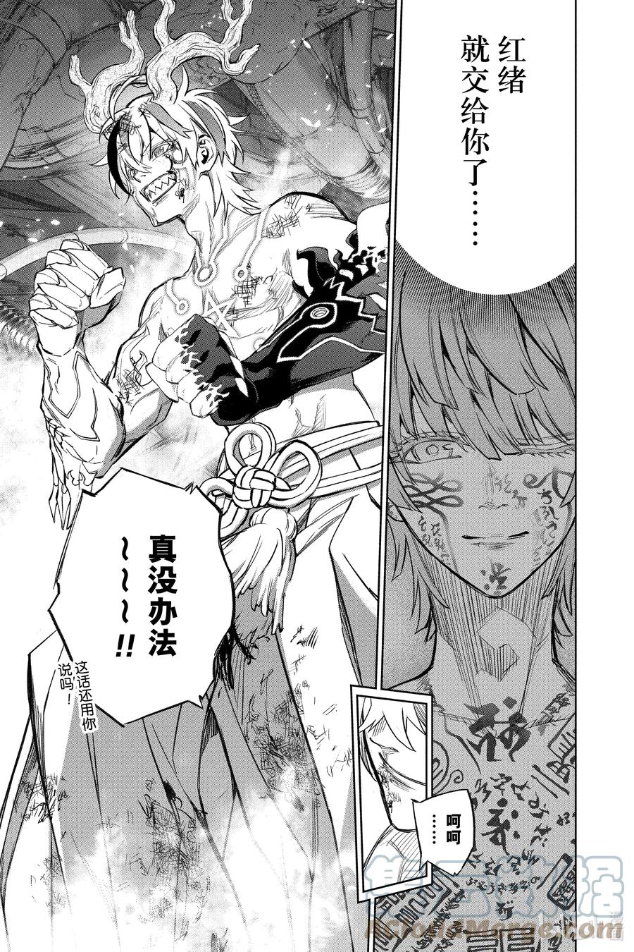 双星之阴阳师 113 夫妻吵架，腾云驾雾 第43页