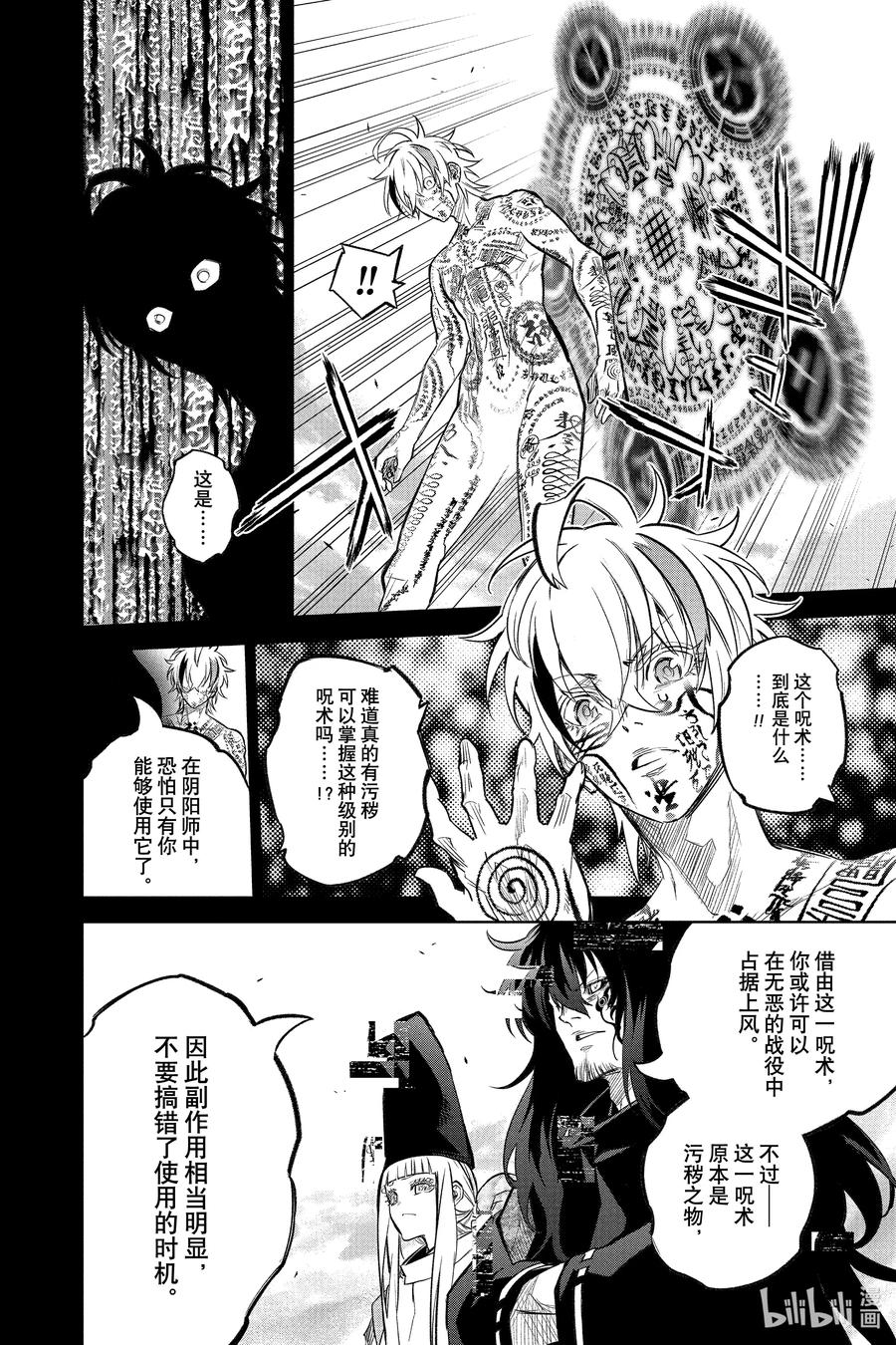 双星之阴阳师 113 夫妻吵架，腾云驾雾 第8页