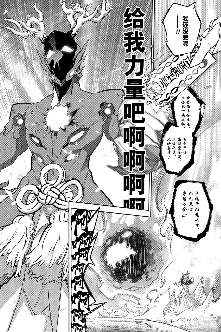 双星之阴阳师 113 夫妻吵架，腾云驾雾 第26页