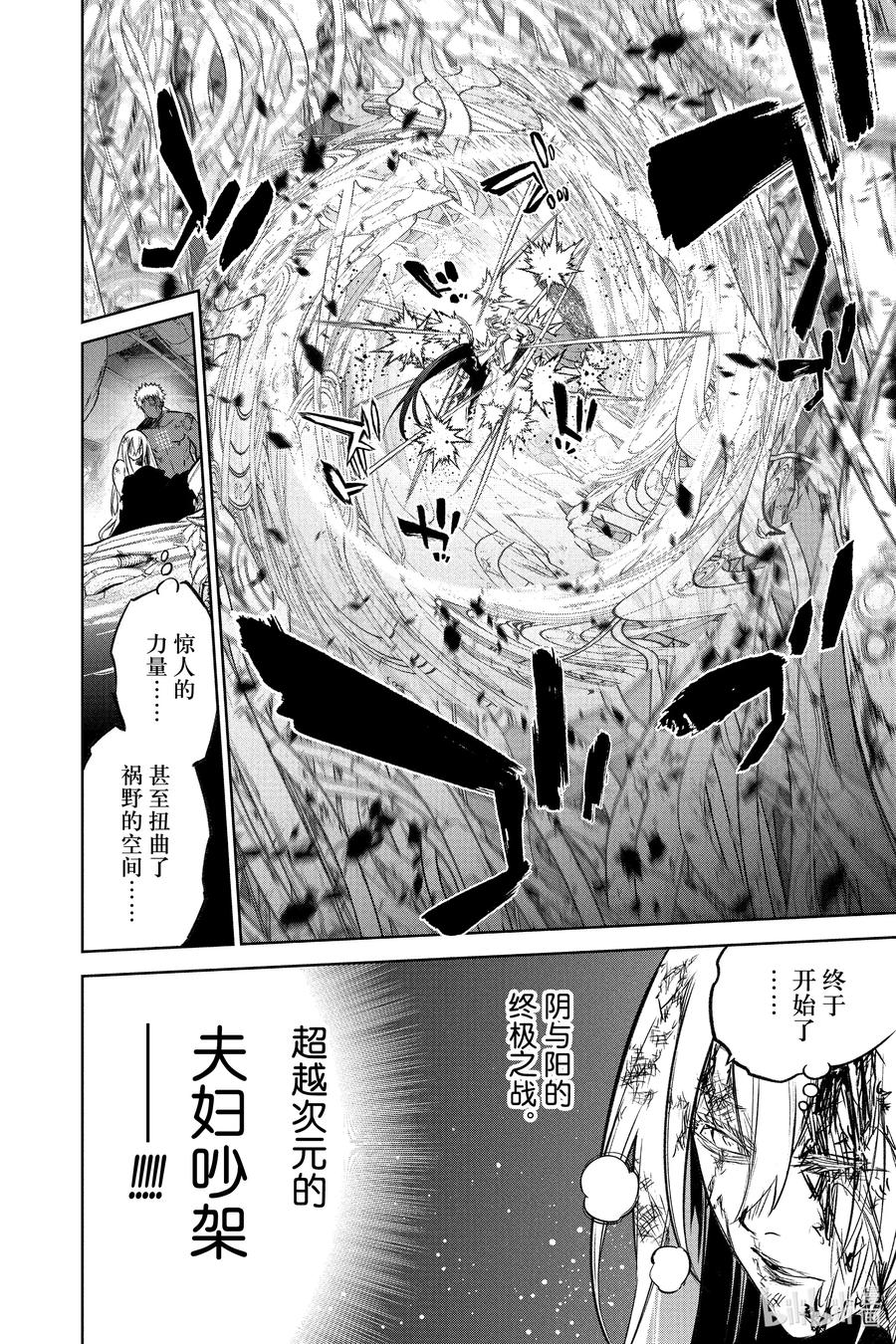双星之阴阳师 113 夫妻吵架，腾云驾雾 第18页