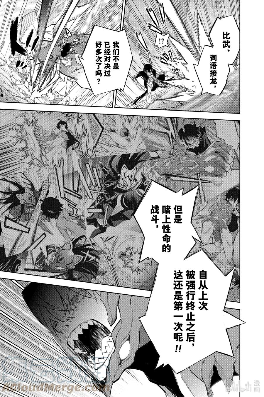 双星之阴阳师 113 夫妻吵架，腾云驾雾 第31页