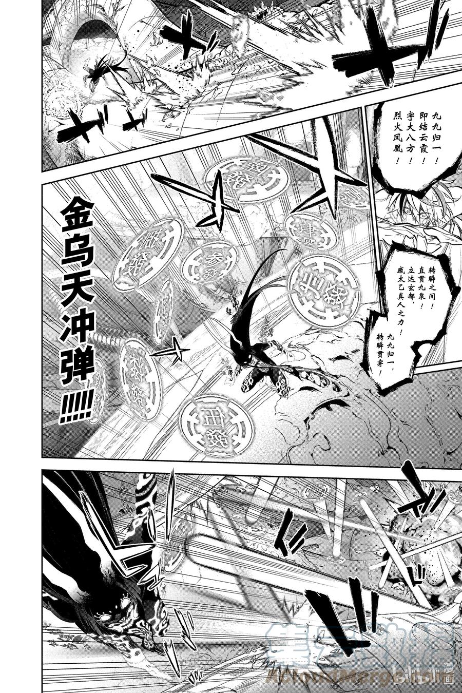 双星之阴阳师 113 夫妻吵架，腾云驾雾 第16页