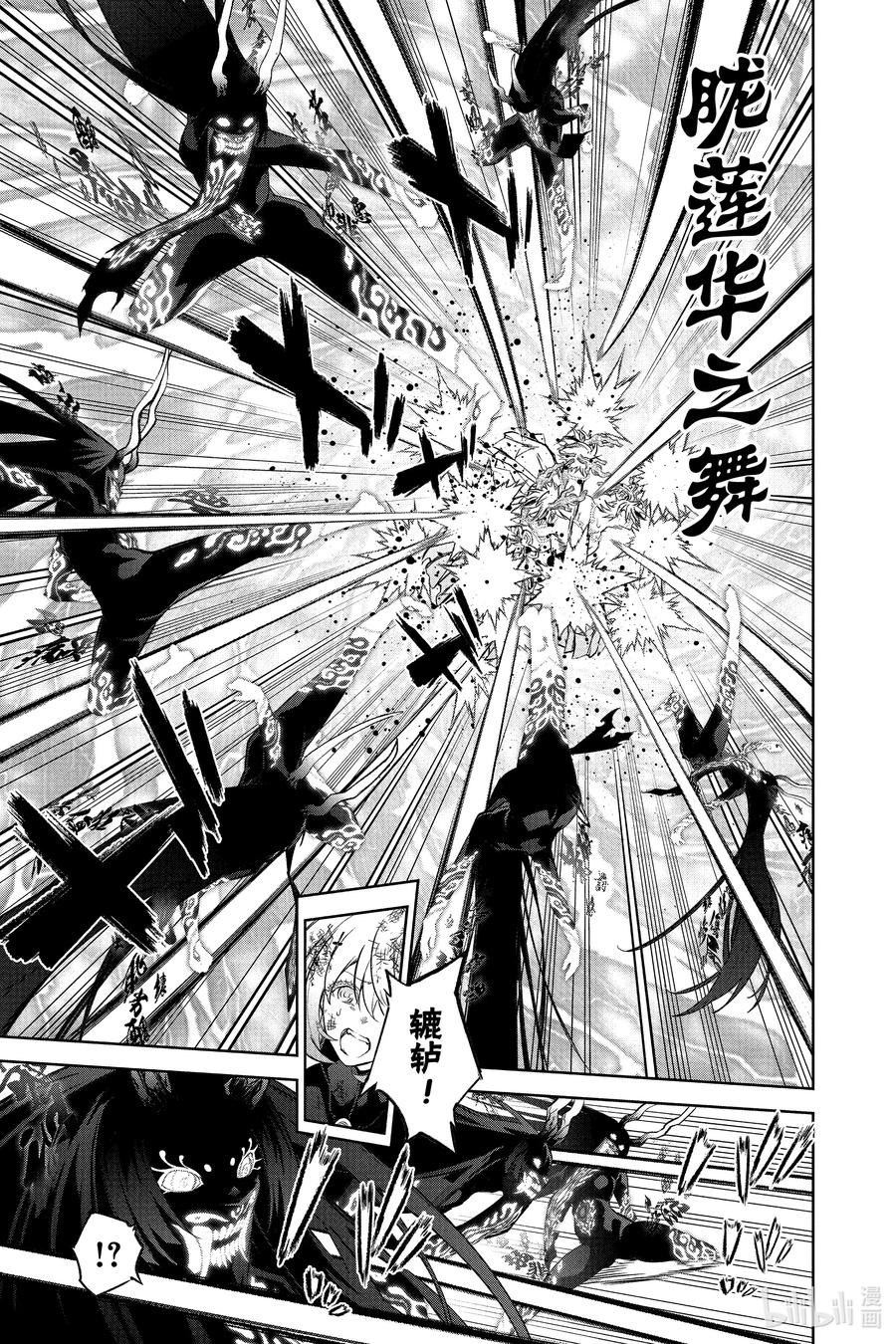 双星之阴阳师 113 夫妻吵架，腾云驾雾 第23页