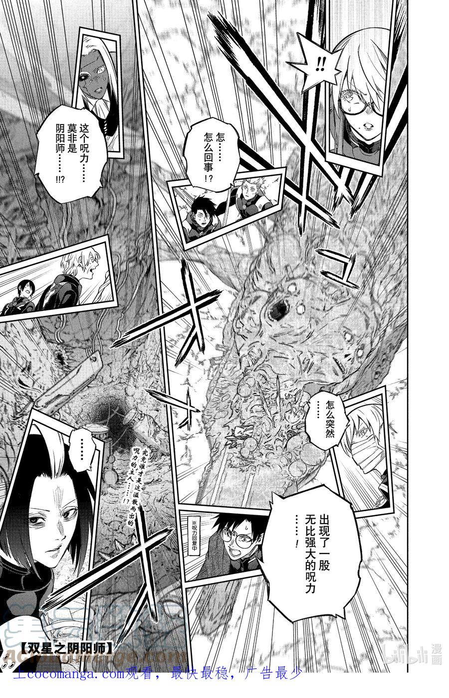 双星之阴阳师 113 夫妻吵架，腾云驾雾 第1页