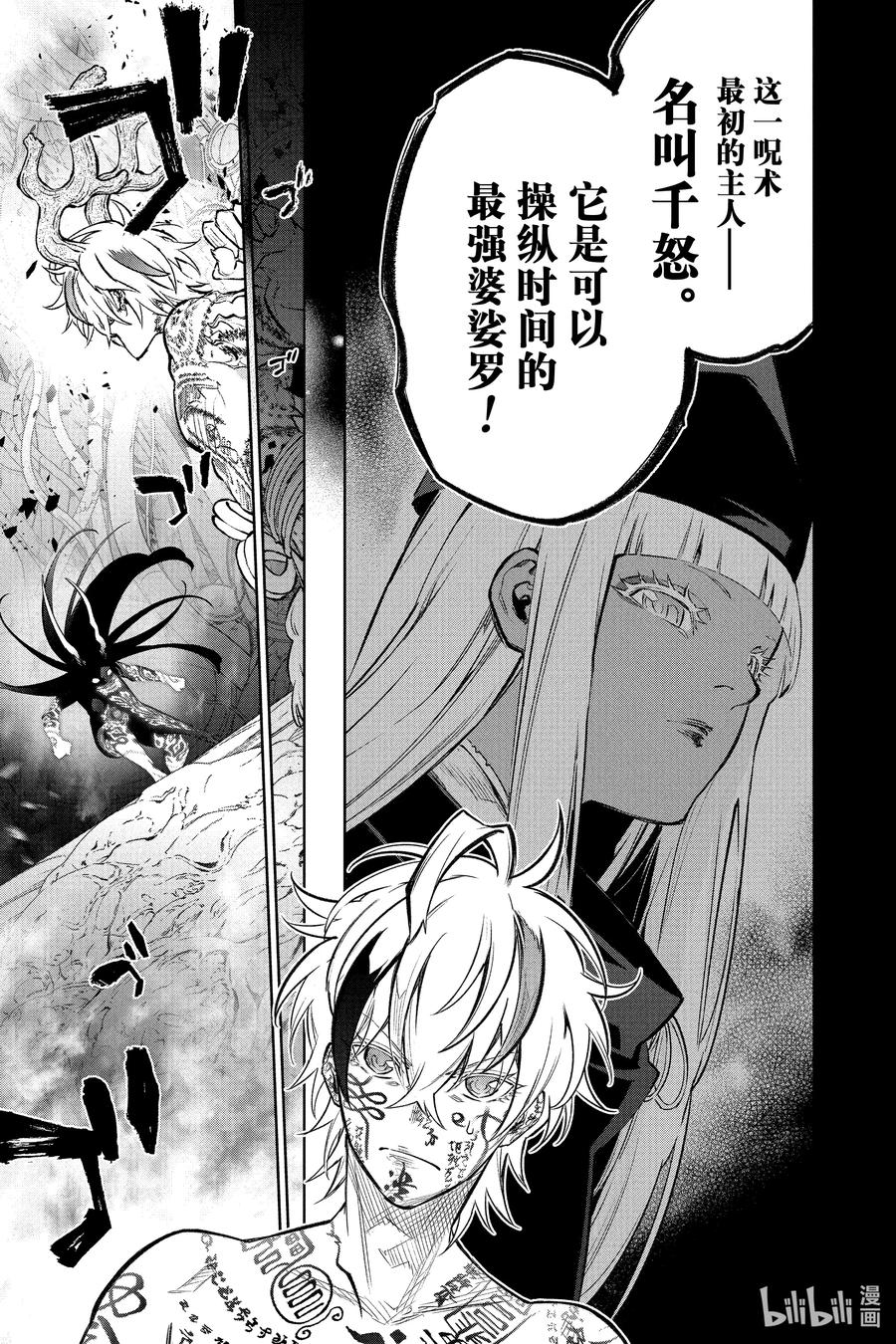 双星之阴阳师 113 夫妻吵架，腾云驾雾 第9页