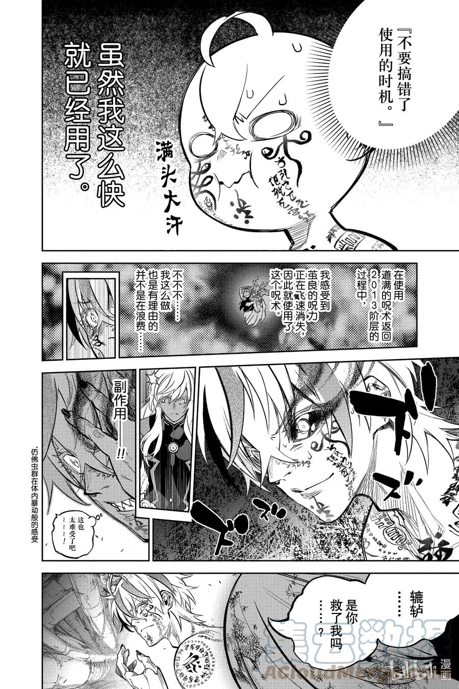 双星之阴阳师 113 夫妻吵架，腾云驾雾 第10页