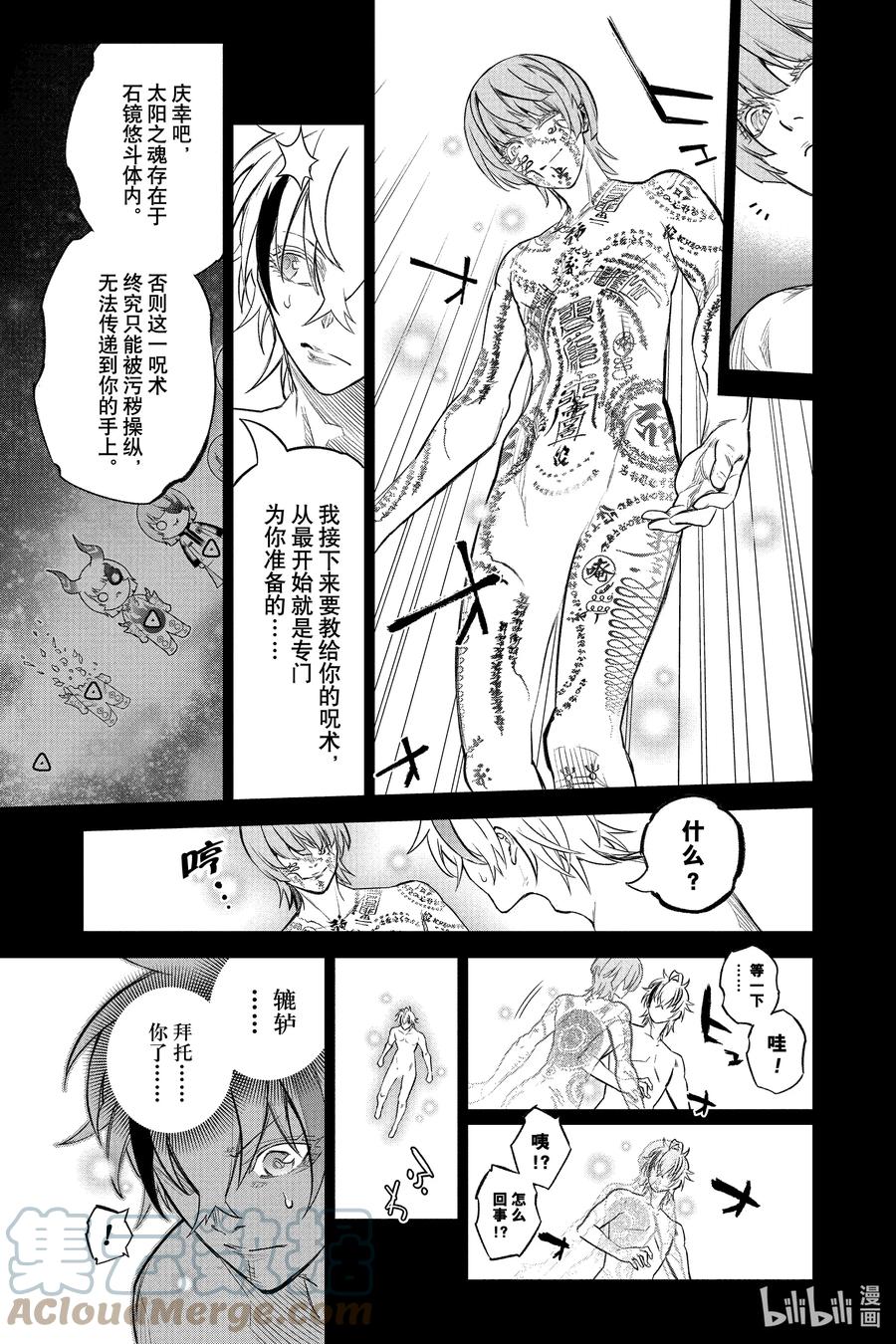双星之阴阳师 113 夫妻吵架，腾云驾雾 第7页