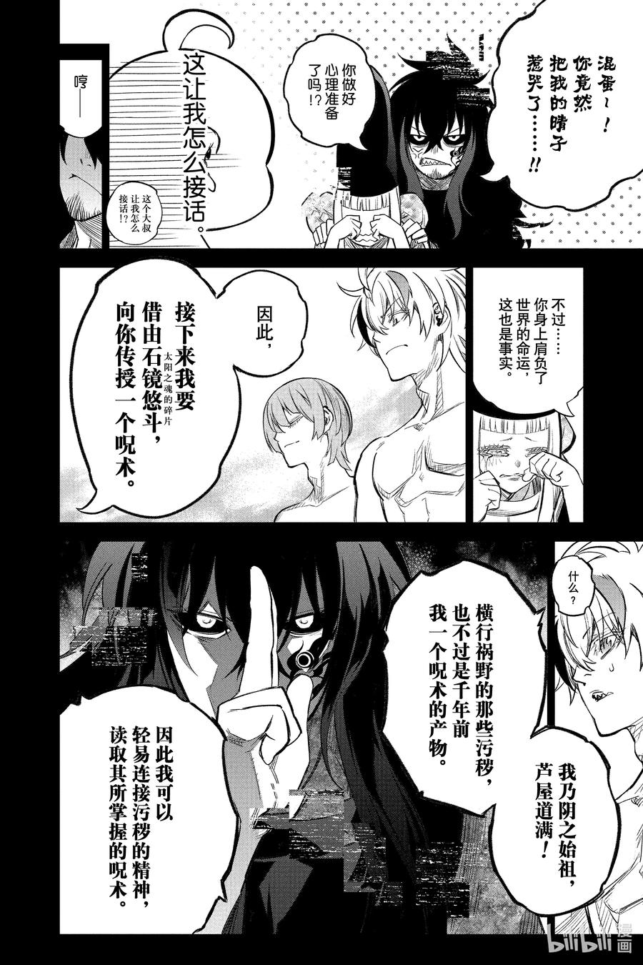 双星之阴阳师 113 夫妻吵架，腾云驾雾 第6页