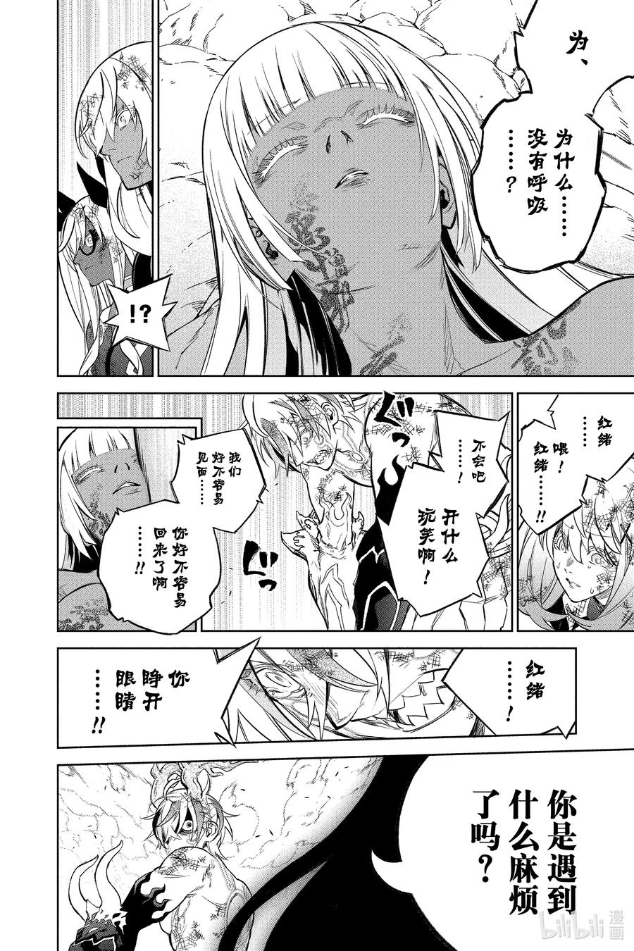 双星之阴阳师 114 罚 第48页