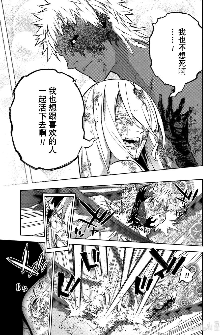 双星之阴阳师 114 罚 第11页