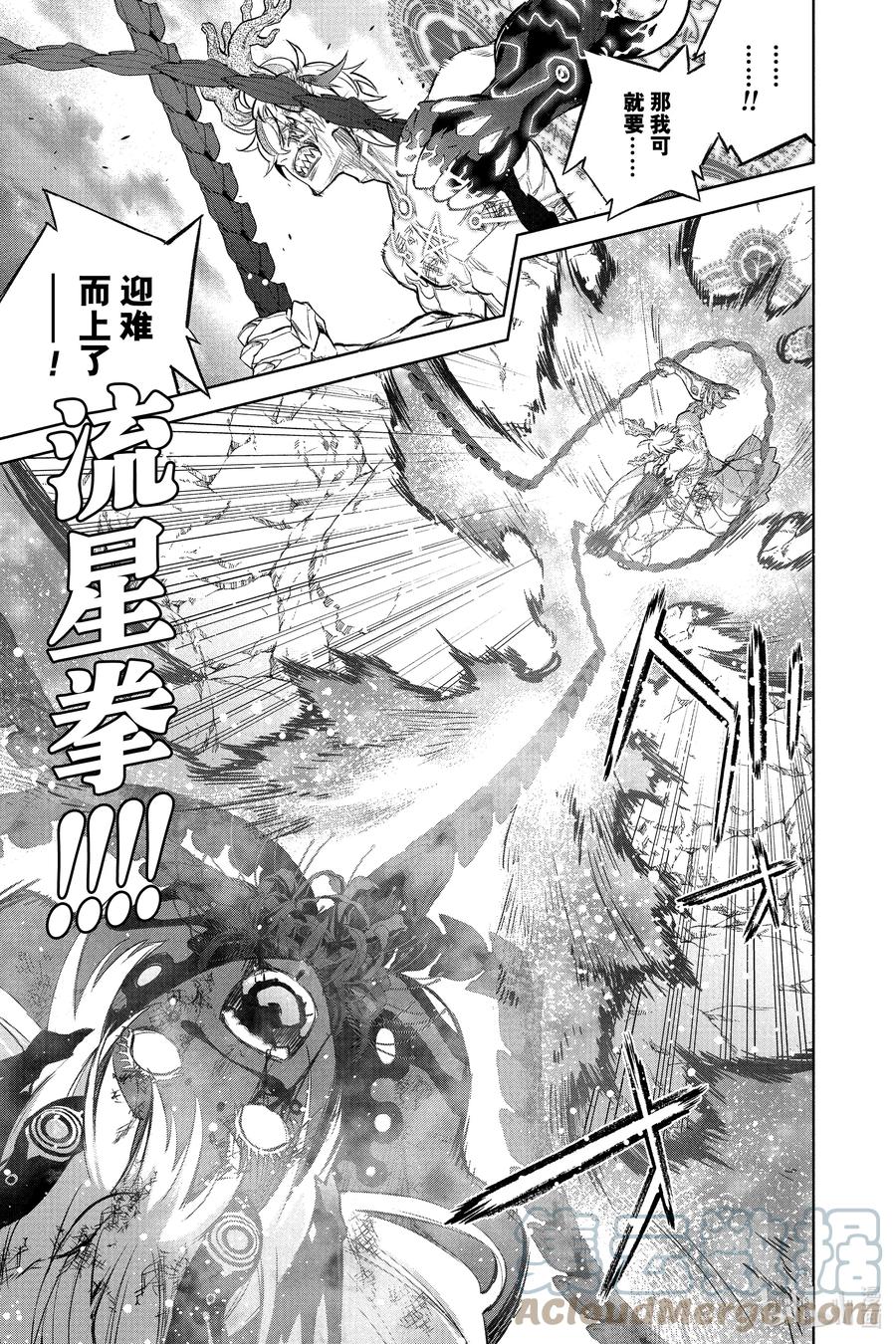 双星之阴阳师 114 罚 第7页