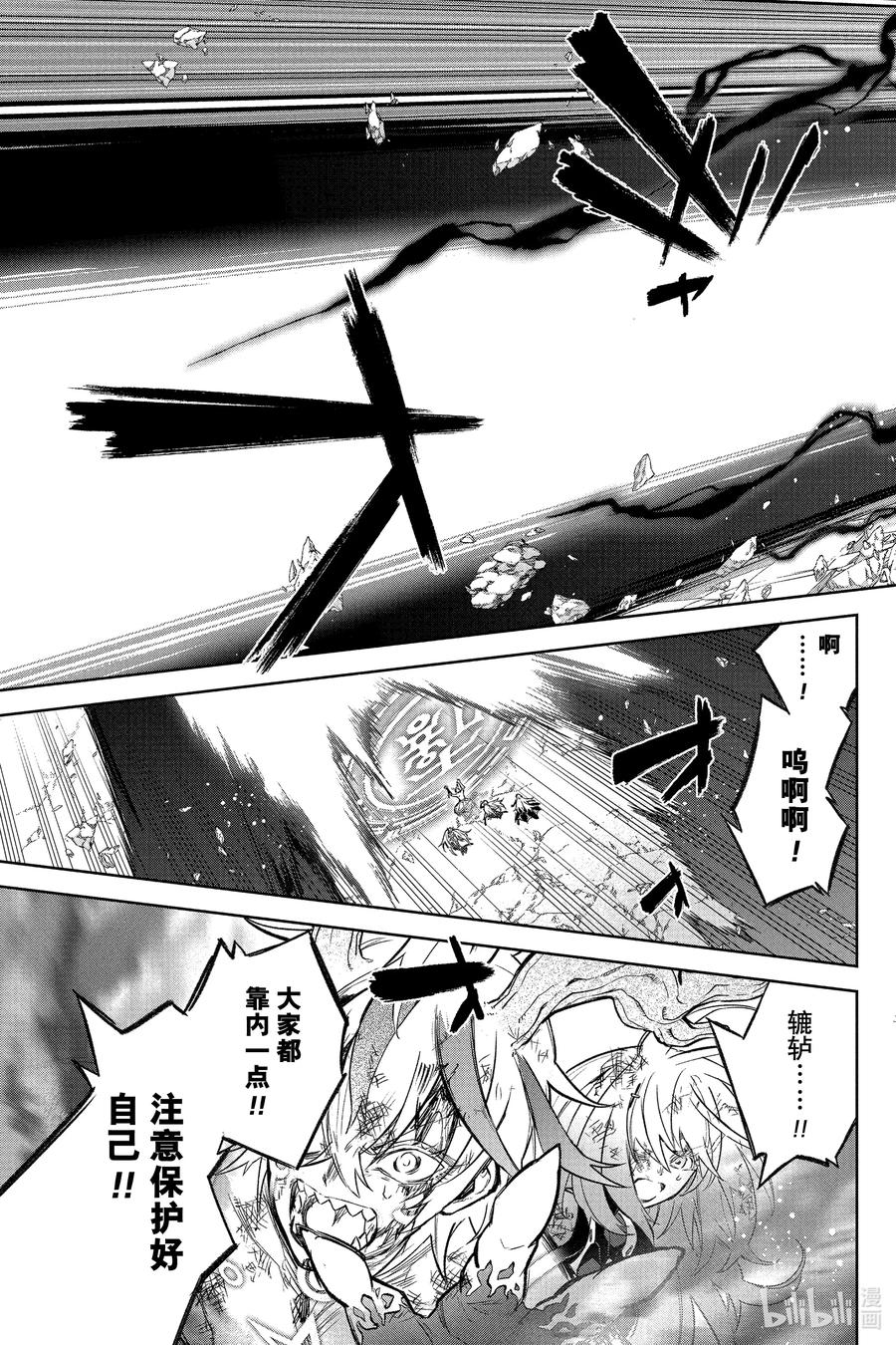 双星之阴阳师 114 罚 第29页