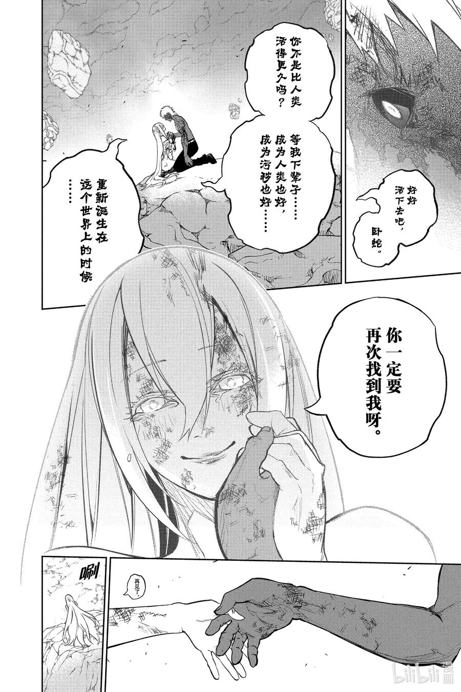 双星之阴阳师 114 罚 第20页