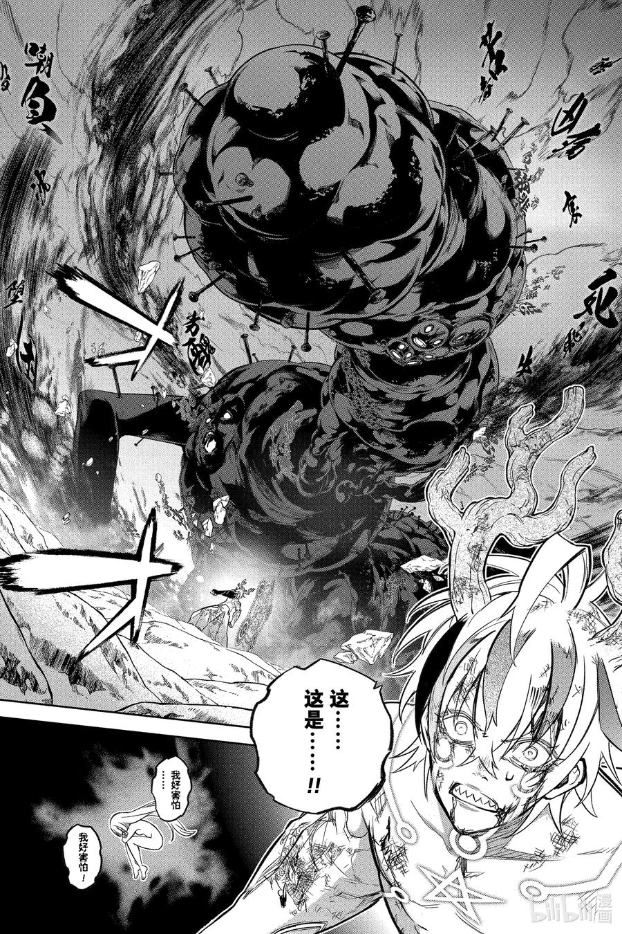双星之阴阳师 114 罚 第23页