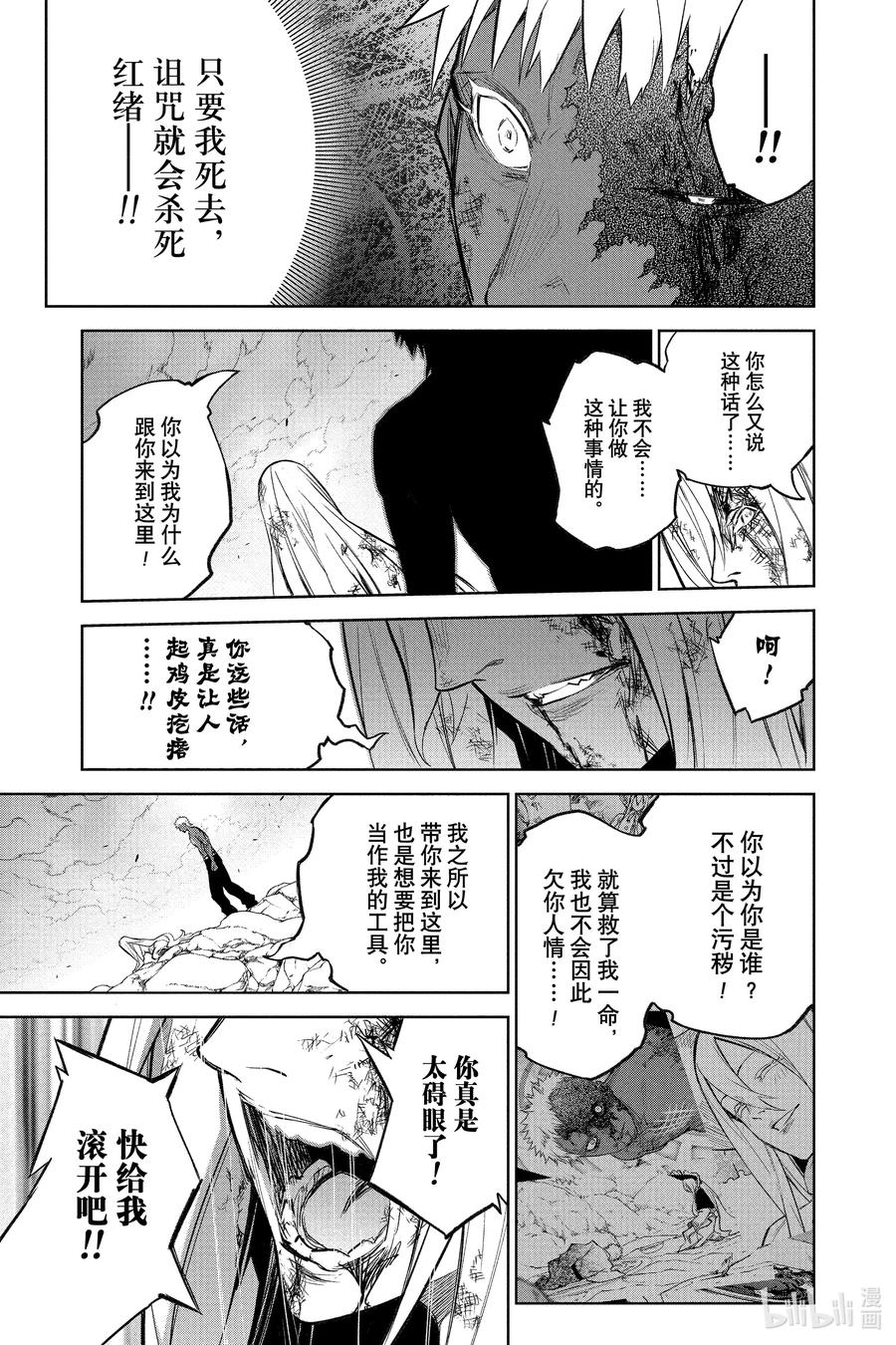 双星之阴阳师 114 罚 第9页