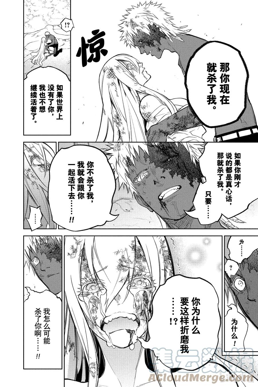 双星之阴阳师 114 罚 第10页