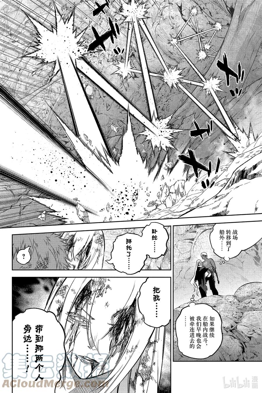 双星之阴阳师 114 罚 第4页