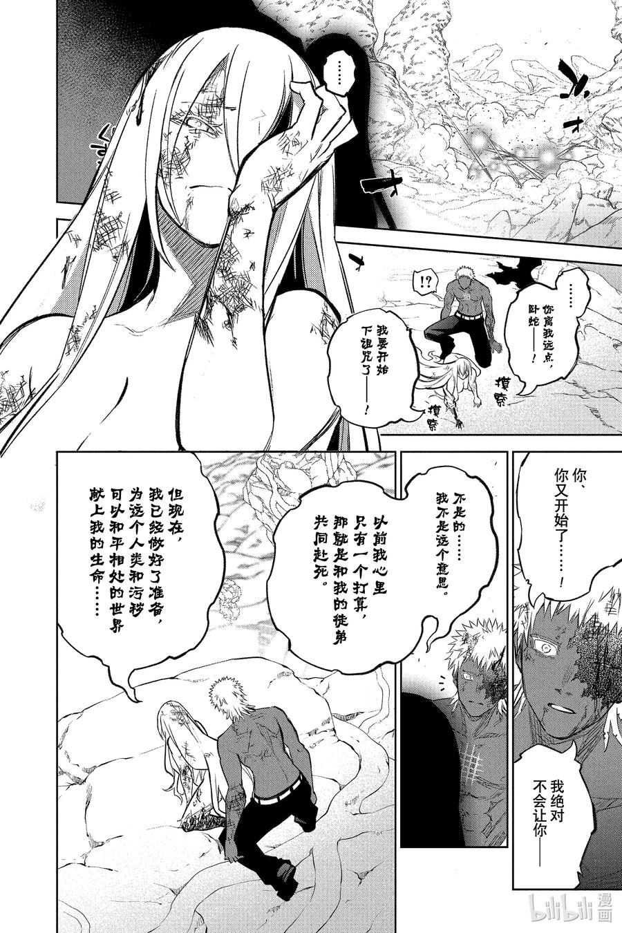 双星之阴阳师 114 罚 第18页
