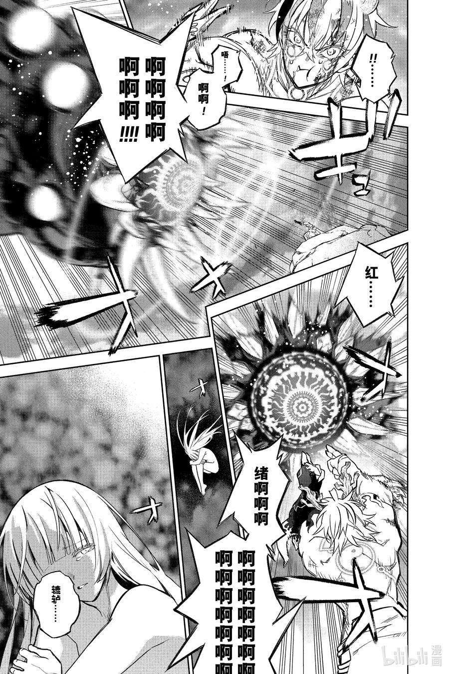 双星之阴阳师 114 罚 第45页