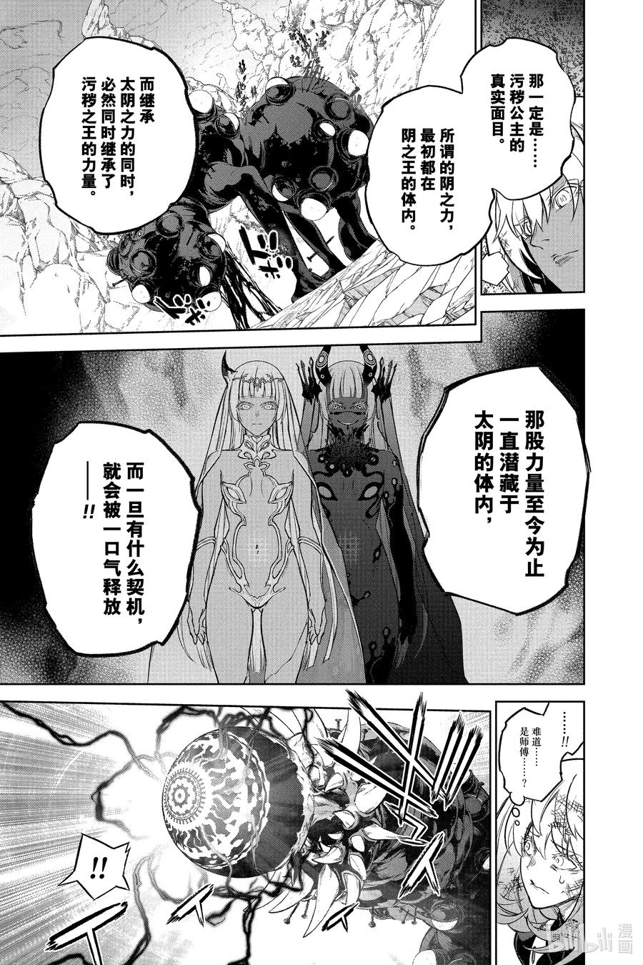 双星之阴阳师 114 罚 第27页
