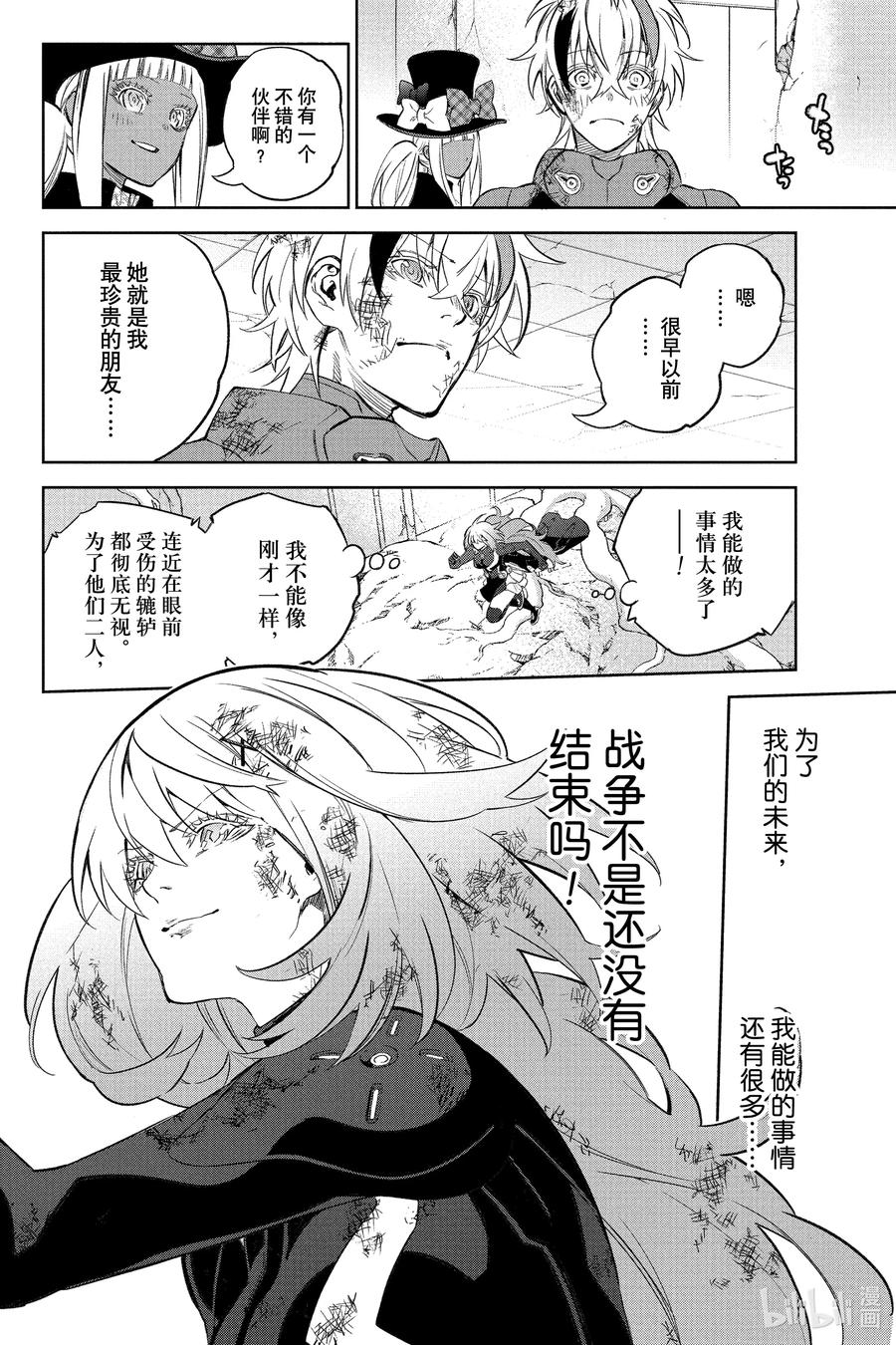 双星之阴阳师 115 唤魂 第18页