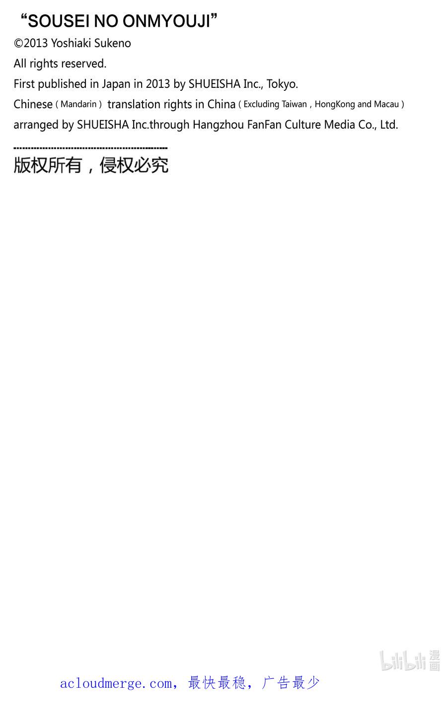 双星之阴阳师 115 唤魂 第48页