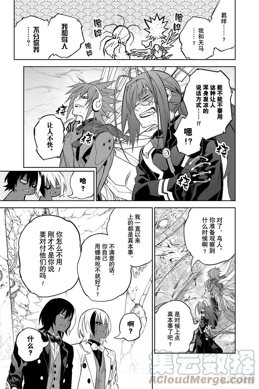 双星之阴阳师 115 唤魂 第25页
