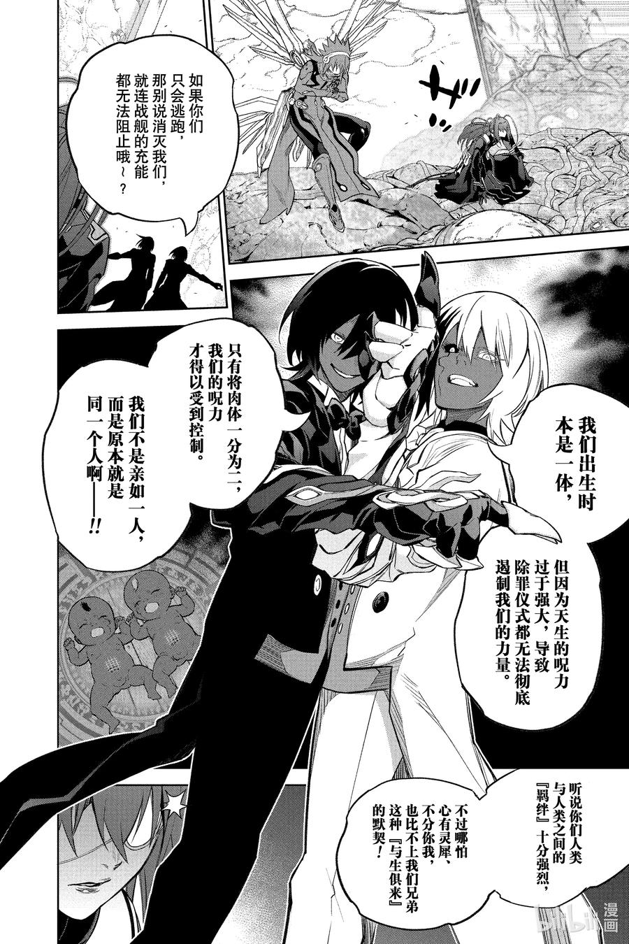 双星之阴阳师 115 唤魂 第24页