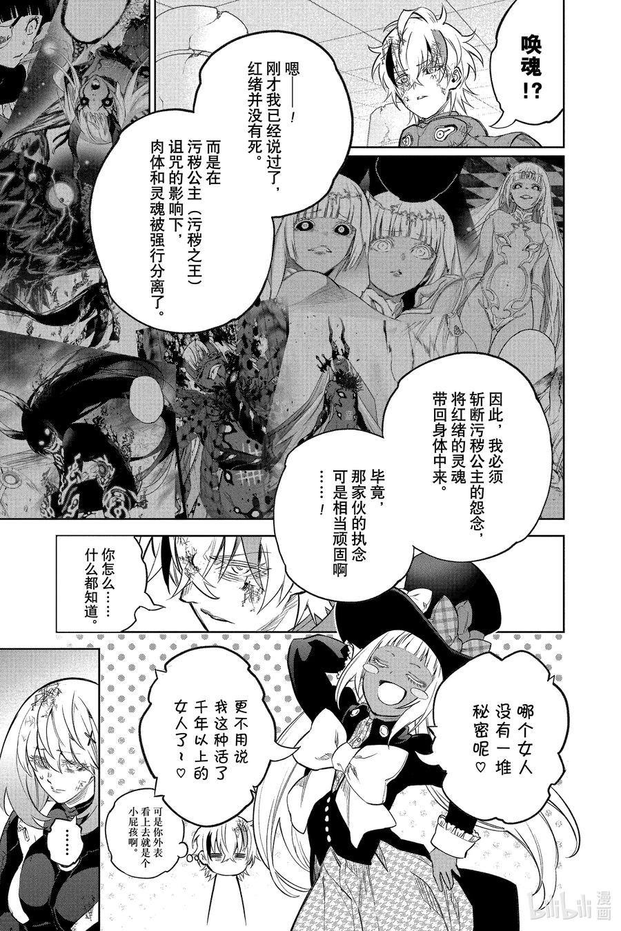 双星之阴阳师 115 唤魂 第11页