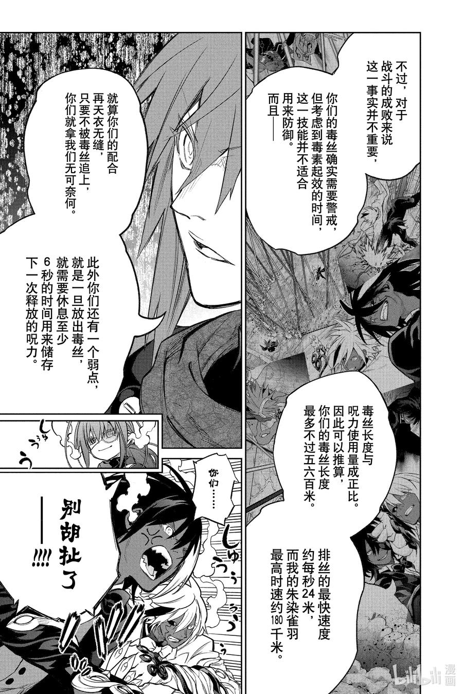 双星之阴阳师 115 唤魂 第27页