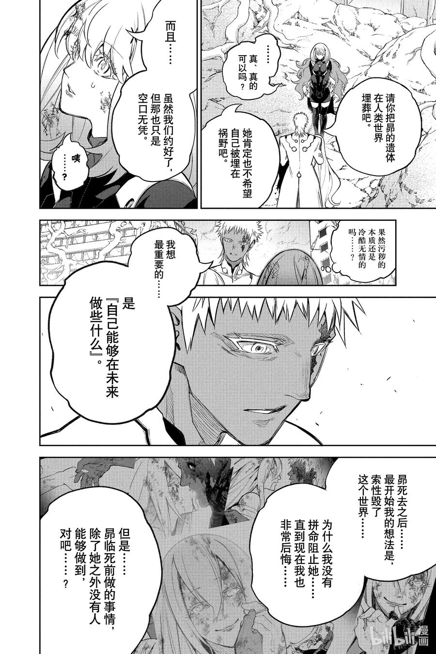 双星之阴阳师 115 唤魂 第14页