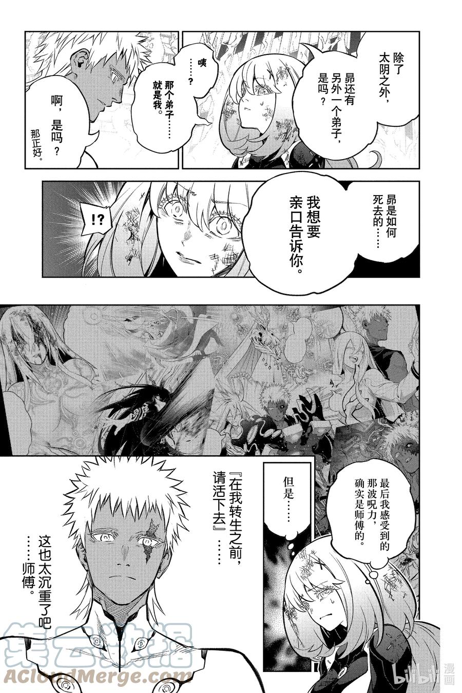 双星之阴阳师 115 唤魂 第13页