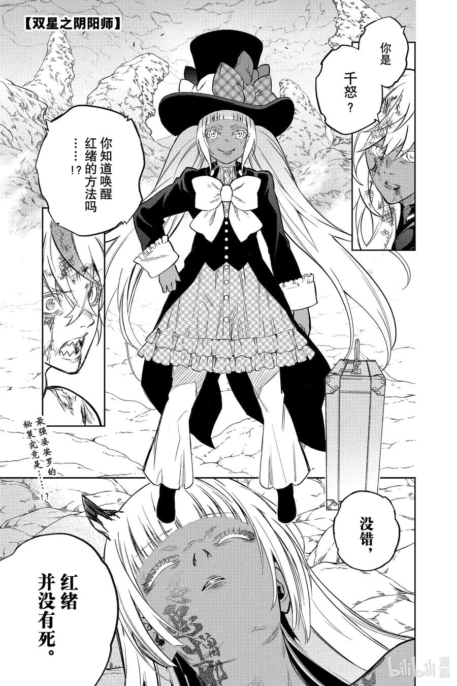 双星之阴阳师 115 唤魂 第3页