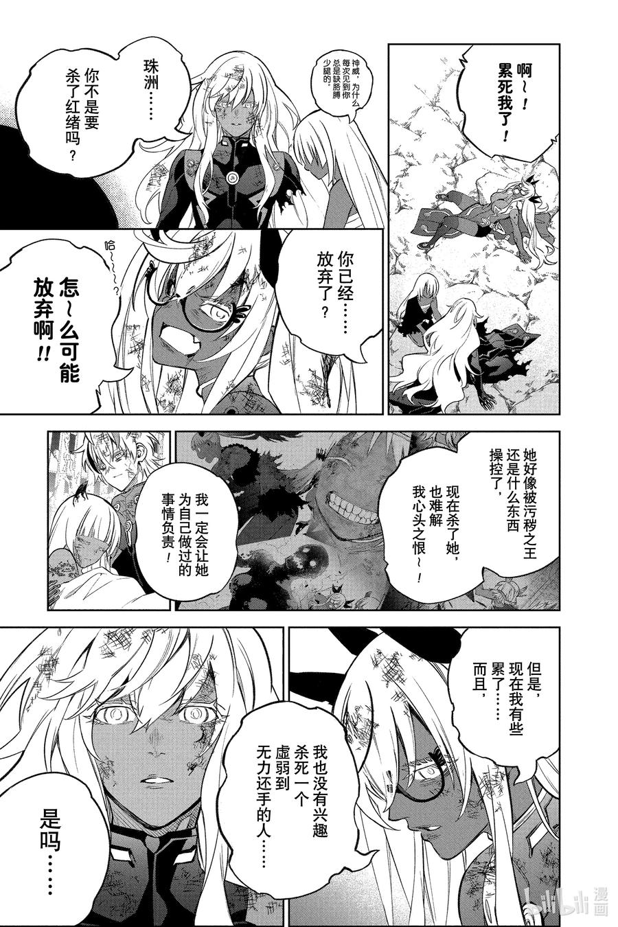 双星之阴阳师 115 唤魂 第9页