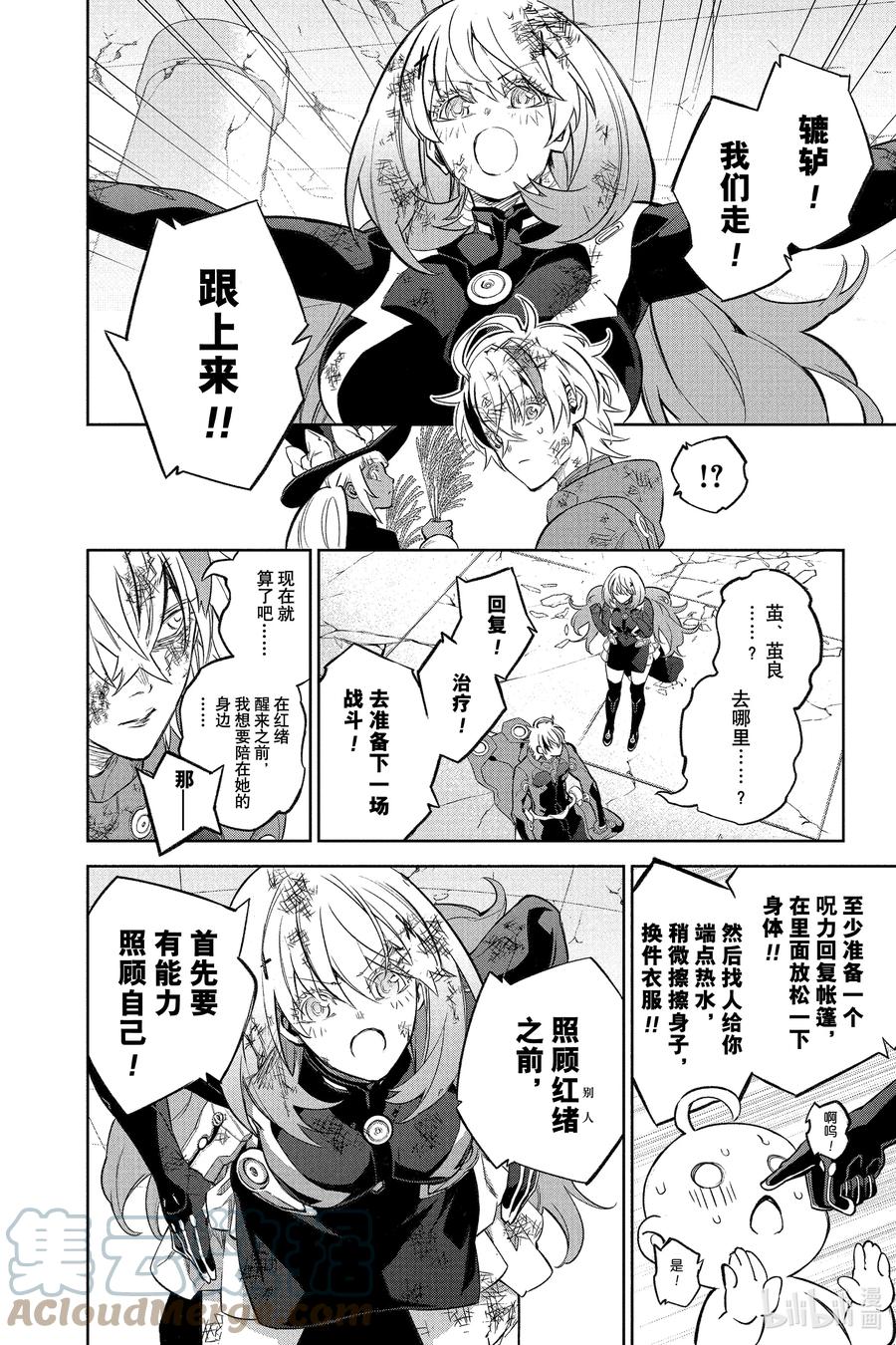 双星之阴阳师 115 唤魂 第16页