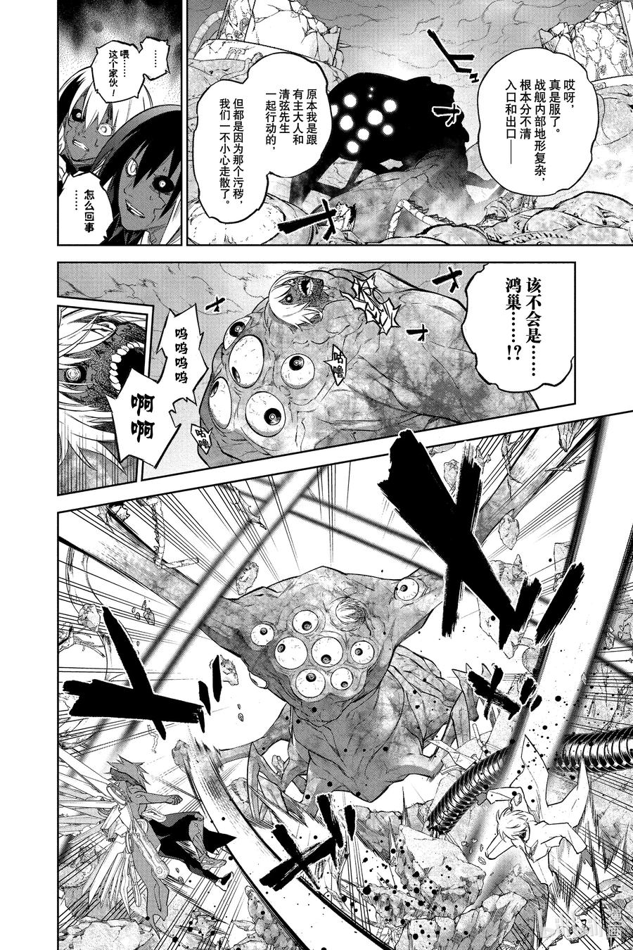 双星之阴阳师 115 唤魂 第36页