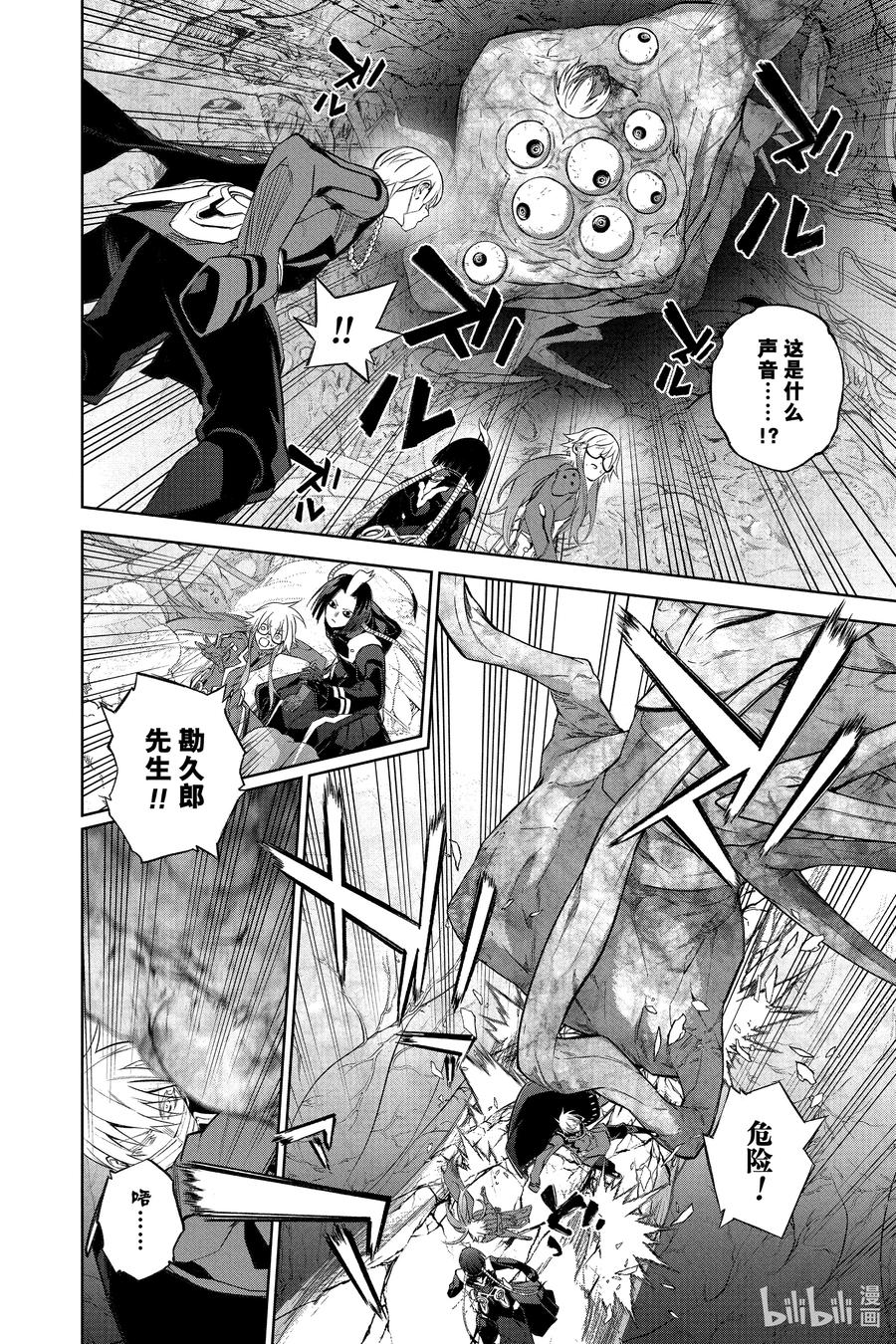 双星之阴阳师 115 唤魂 第20页