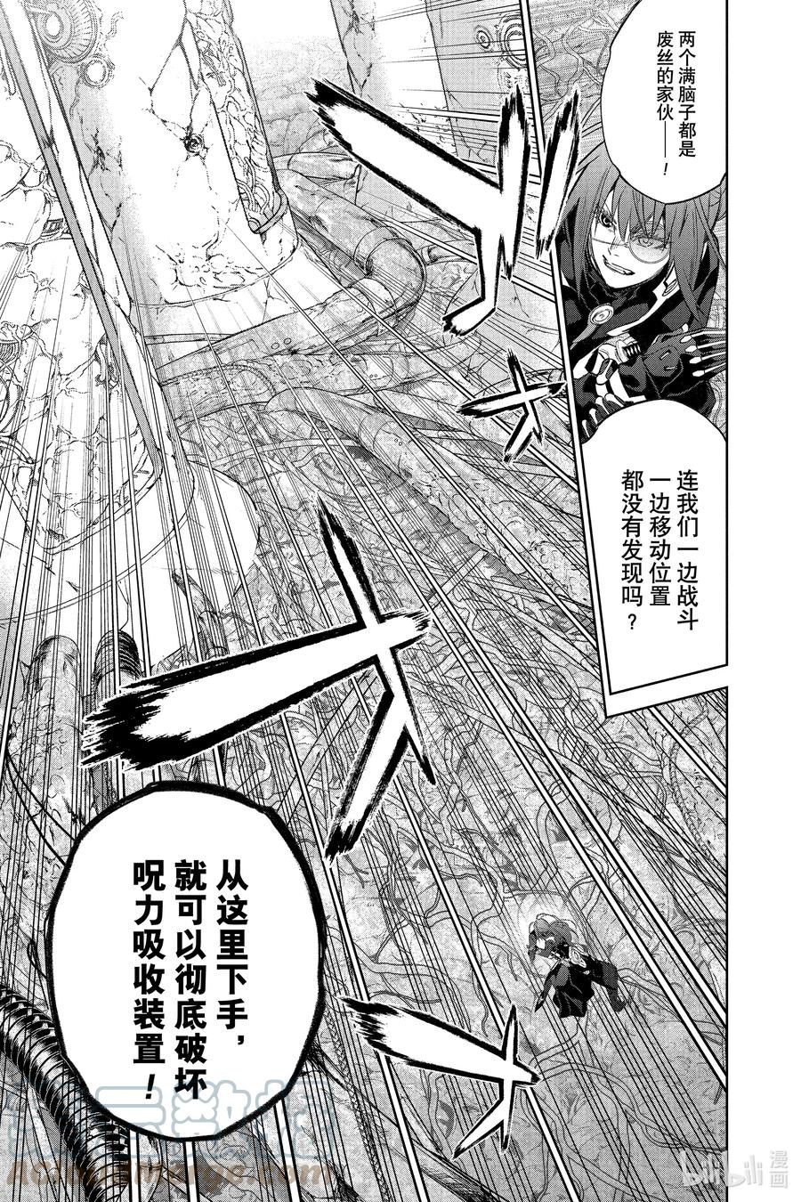双星之阴阳师 115 唤魂 第31页