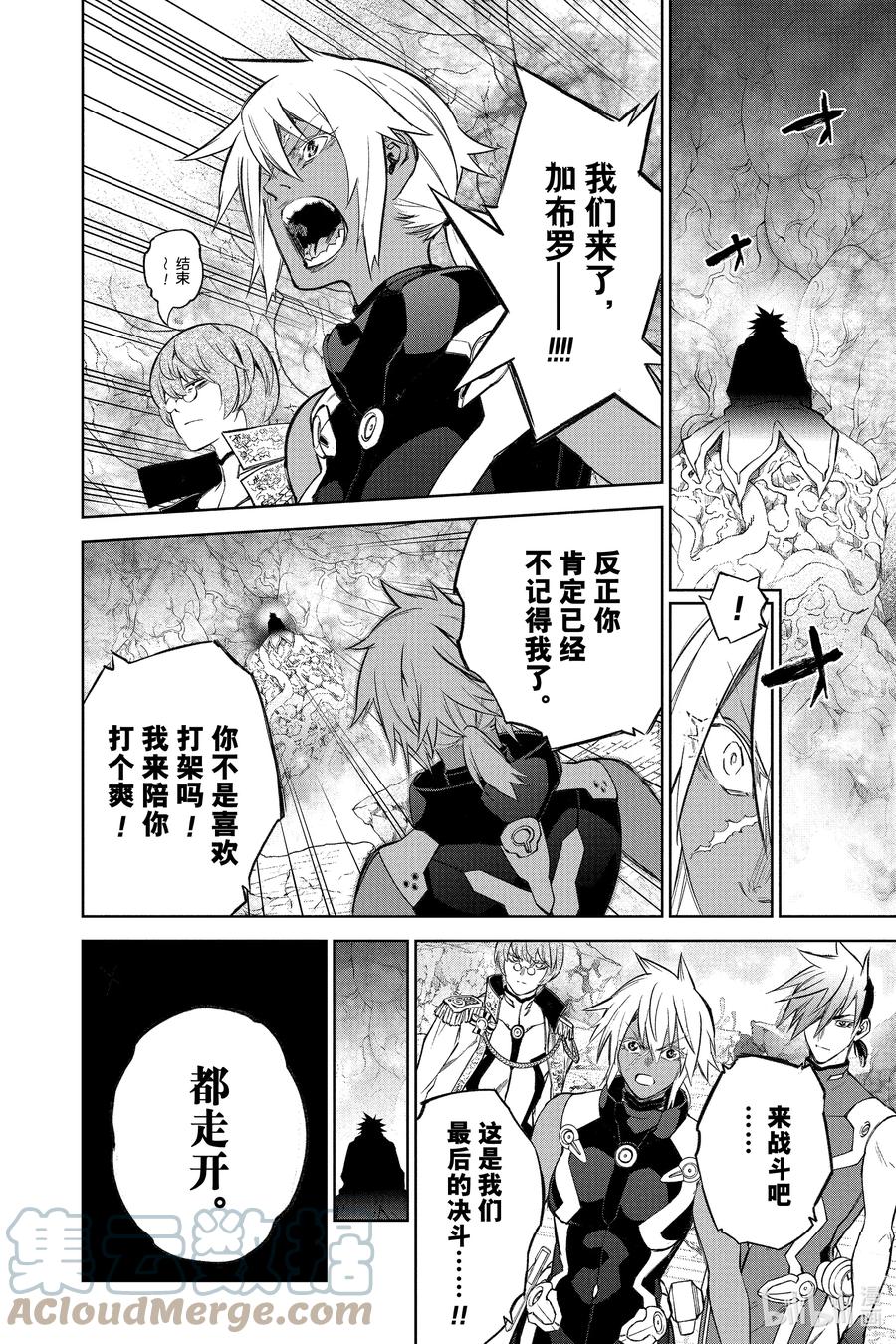双星之阴阳师 115 唤魂 第46页