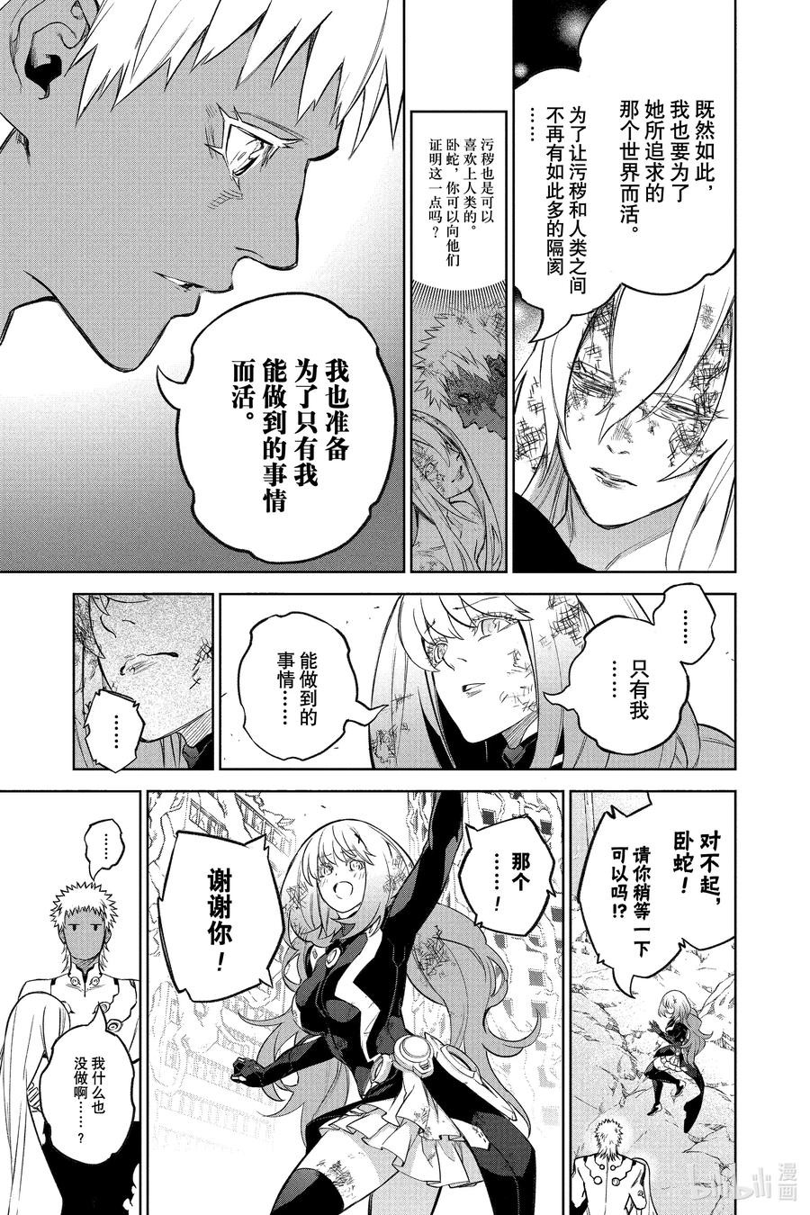 双星之阴阳师 115 唤魂 第15页