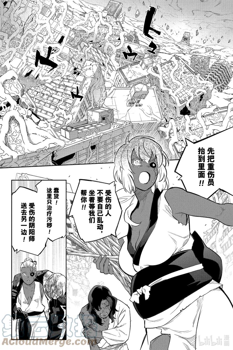 双星之阴阳师 115 唤魂 第4页