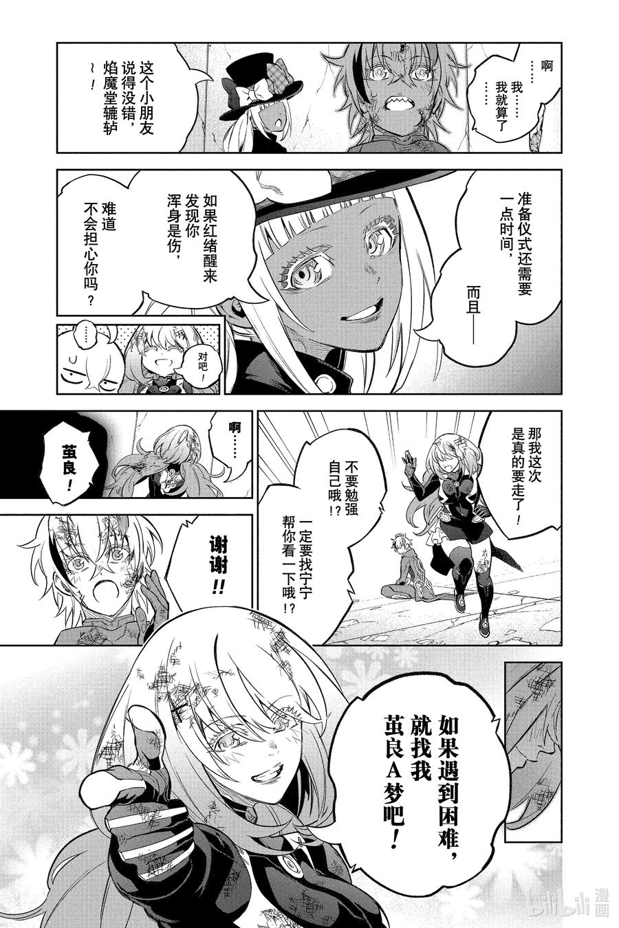 双星之阴阳师 115 唤魂 第17页
