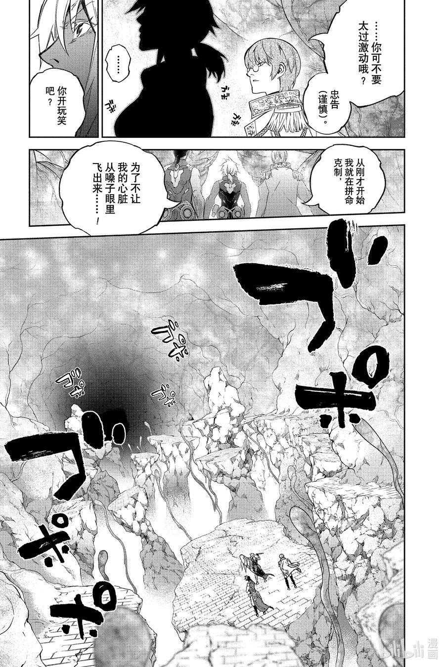 双星之阴阳师 115 唤魂 第45页