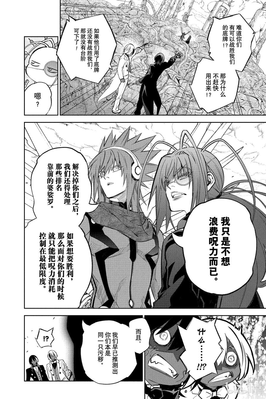 双星之阴阳师 115 唤魂 第26页