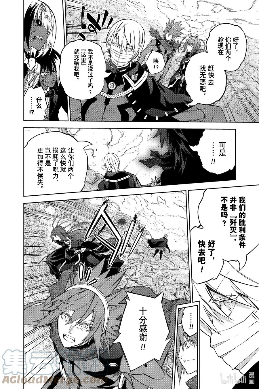 双星之阴阳师 115 唤魂 第40页