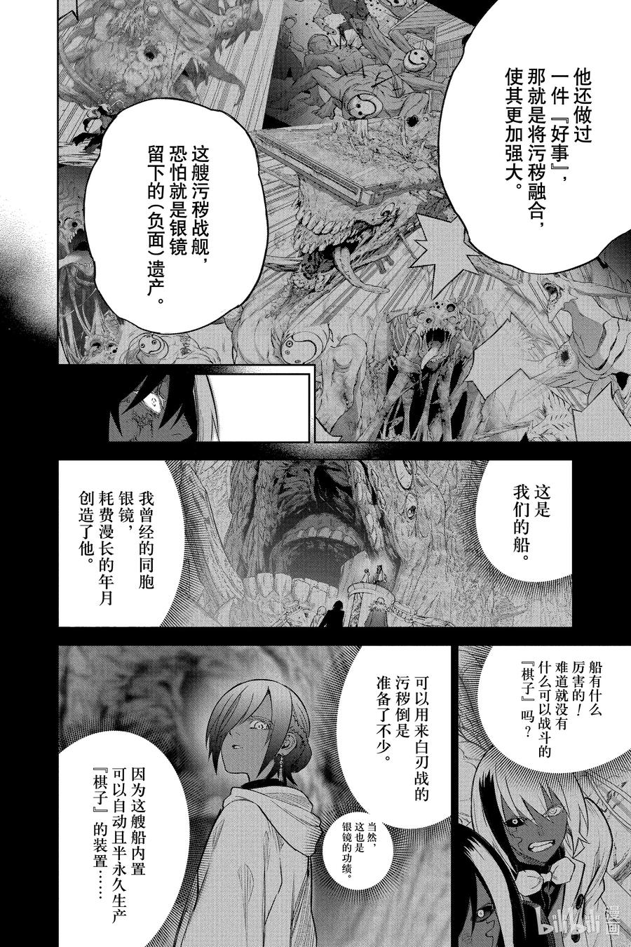双星之阴阳师 116 致你最丑陋的死 第20页