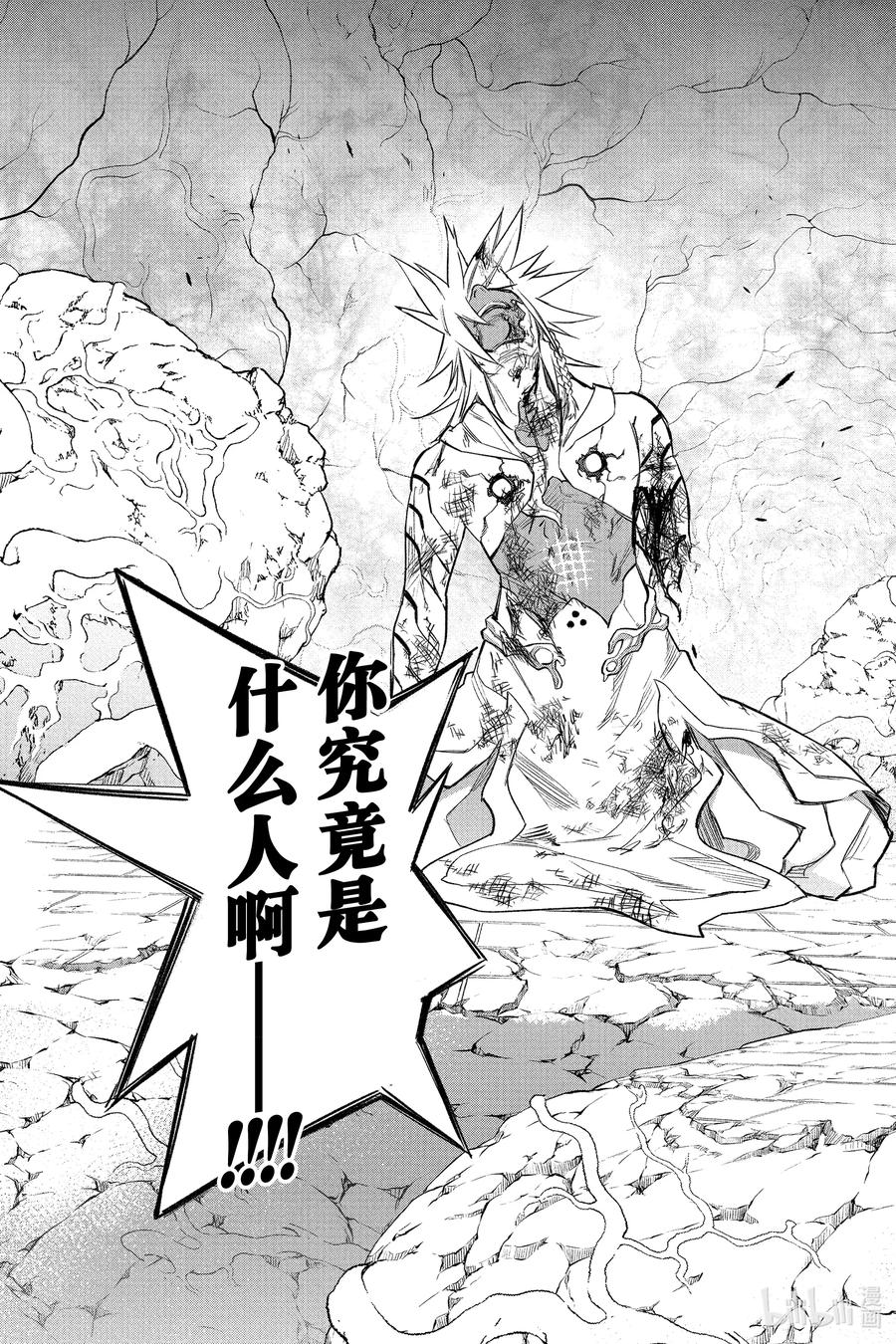 双星之阴阳师 116 致你最丑陋的死 第29页